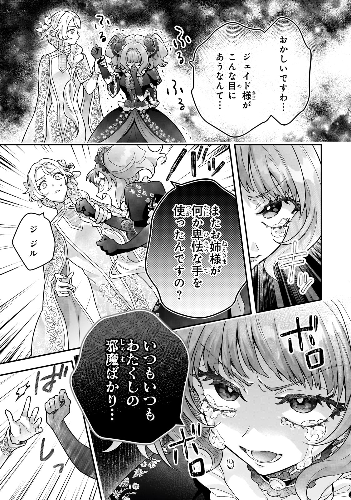 Higeki no Heroine Buru Imouto no Sei de Konyaku Hakishita no desu ga, Naze ka Seigikan no Tsuyoi Outaishi ni Karamareru you ni narimashita - Chapter 21 - Page 21